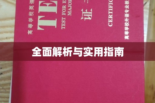 葫芦岛全面解析与实用指南