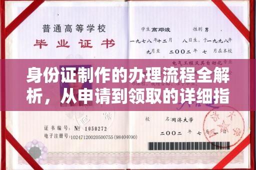 葫芦岛身份证制作的办理流程全解析，从申请到领取的详细指南