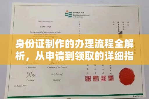葫芦岛身份证制作的办理流程全解析，从申请到领取的详细指南
