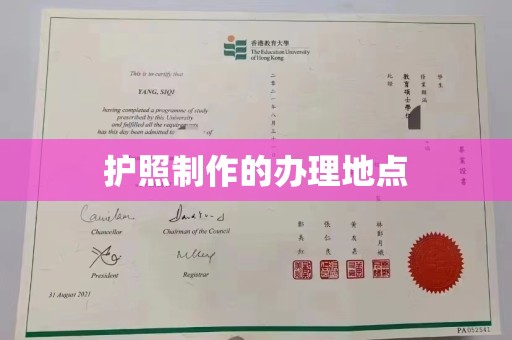 葫芦岛护照制作的办理地点