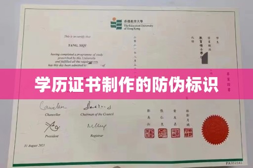 葫芦岛学历证书制作的防伪标识