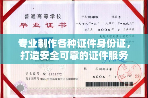 葫芦岛专业制作各种证件身份证，打造安全可靠的证件服务
