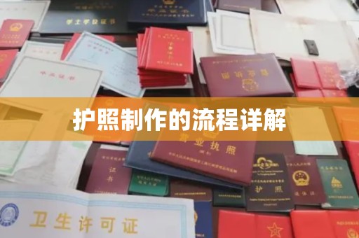 葫芦岛护照制作的流程详解