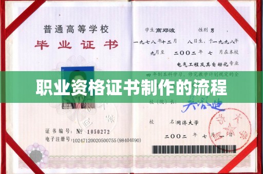 葫芦岛职业资格证书制作的流程